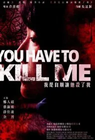 تو باید منو بکشی (You Have to Kill Me)