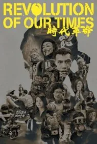 انقلاب روزگار ما (Revolution of Our Times)