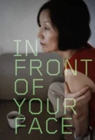 جلو روت (In Front of Your Face)