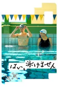 بله، من نمی توانم شنا کنم (Yes, I Can't Swim)