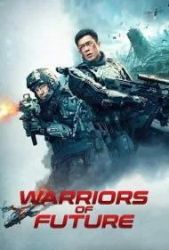 جنگجویان آینده (Warriors of Future)