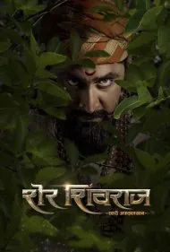 شیر شیوراج (Sher Shivraj)