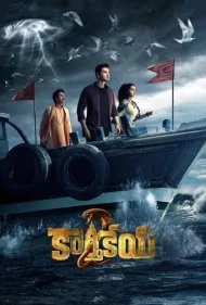 اسرار حلقه (Karthikeya 2)