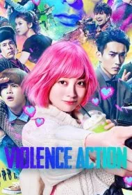 اقدام خشونت آمیز (The Violence Action)