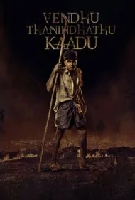 جنگل سوخته (Vendhu Thanindhathu Kaadu)