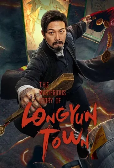 داستان اسرارآمیز شهر لانگ یان (The Mysterious Story of Longyun Town)