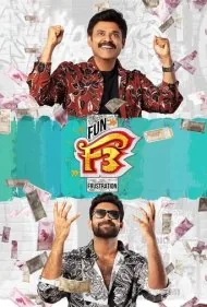 تفریح و نا امیدی 3 (F3: Fun and Frustration)