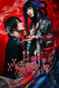 ایکس ایکس ایکس هولیک (XxxHolic)