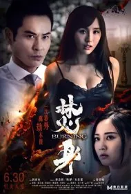 سوزش (Burning)