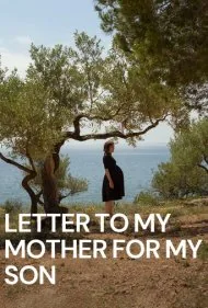 نامه ای به مادرم برای پسرم (Letter to My Mother for My Son)