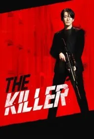 آدمکش: دختری محکوم به مرگ (The Killer: A Girl Who Deserves to Die)