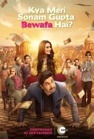 آیا سونام گوپتا خیانتکاره ؟ (Kya Meri Sonam Gupta Bewafa Hai)