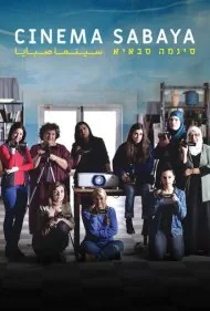 سینما صبایا (Cinema Sabaya)