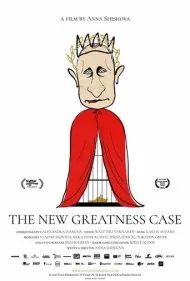پرونده عظمت نو (The New Greatness Case)