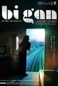 یک داستان کوتاه (A Short Story)