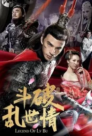 افسانه بو (Legend of Lv Bu)