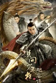 افسانه ژائو یون (Legend of Zhao Yun)