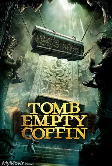 تابوت خالی مقبره (Tomb Empty Coffin)