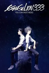 اوانگلیون: ۳.۰ تو (نمی‌توانی) جبران کنی (Evangelion: 3.0 You Can (Not) Redo)