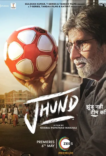جوند (Jhund)