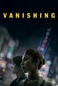 ناپدید شدن (Vanishing)