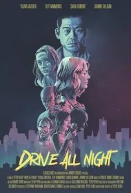 رانندگی تمام شب (Drive All Night)