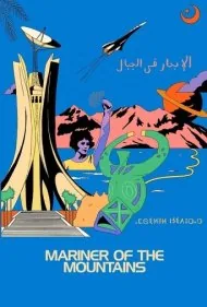 ملوان کوهستان (Mariner of the Mountains)