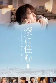 زندگی در آسمان تو (Living in Your Sky)