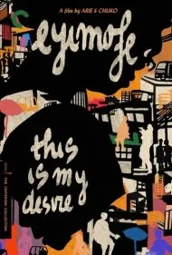 اییموف (این آرزوی من است) (Eyimofe (This Is My Desire))