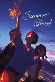 روح تابستانی (Summer Ghost)
