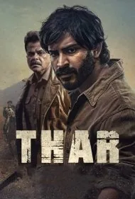 ثار (Thar)