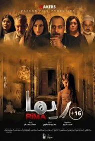 ریما (Rima)