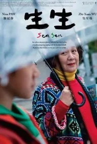 شن شن (Sen Sen)