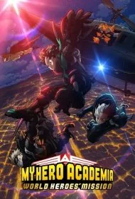 مدرسه قهرمانانه من: ماموریت قهرمانان جهان (My Hero Academia: World Heroes' Mission)