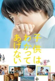 یک داستان تابستانی (One Summer Story)