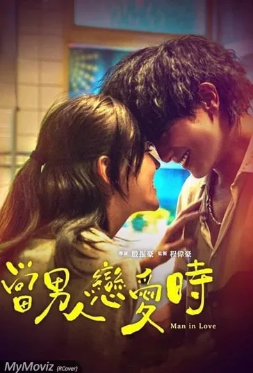 مرد عاشق (Man in Love)