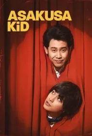 اهل آساکوزا (Asakusa Kid)