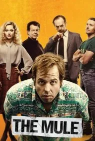 قاطر (The Mule)