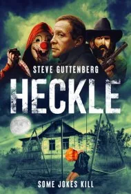 هکل (Heckle)