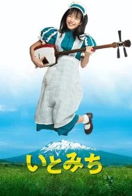 ایتو (Ito)
