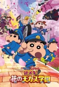 کریون شین چان: پوشیده در رمز و راز! گلهای آکادمی تنکازو (Crayon Shin-chan: Shrouded in Mystery! The Flowers of Tenkazu Academy)