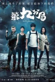 حوزه نهم (The 9th Precinct)