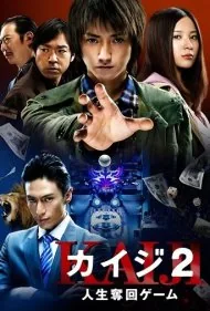 کایجی 2 (Kaiji 2: The Ultimate Gambler)
