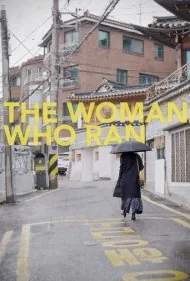 زنی که فرار کرد (The Woman Who Ran)