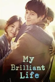 زندگی درخشان من (My Brilliant Life)
