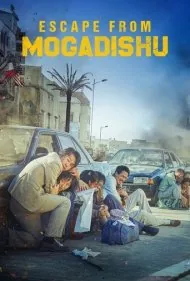 فرار از موگادیشو (Escape from Mogadishu)