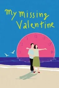 ولنتاین گمشده من (My Missing Valentine)