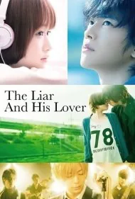 دروغگو و معشوقه اش (The Liar and His Lover)