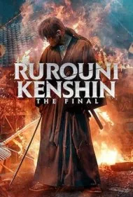 شمشیرزن دوره گرد: فینال (Rurouni Kenshin: Final Chapter Part I - The Final)