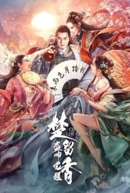 رئیس دزدان: چو لیو شیانگ (Chief of Thieves: Chu Liu Xiang)